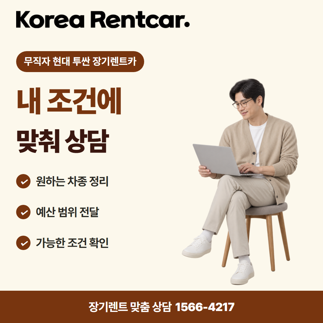 무직자 현대 투싼 장기렌트카 출고 안내 카드뉴스 1